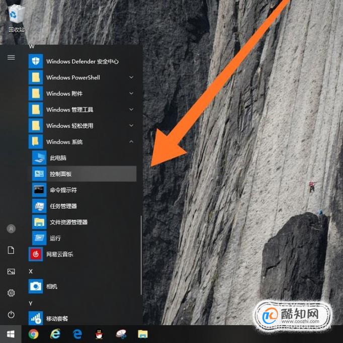 win10进入控制面板的三种方式