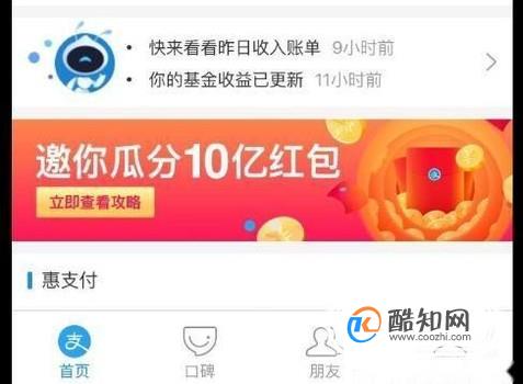 支付宝10亿现金红包怎么领？