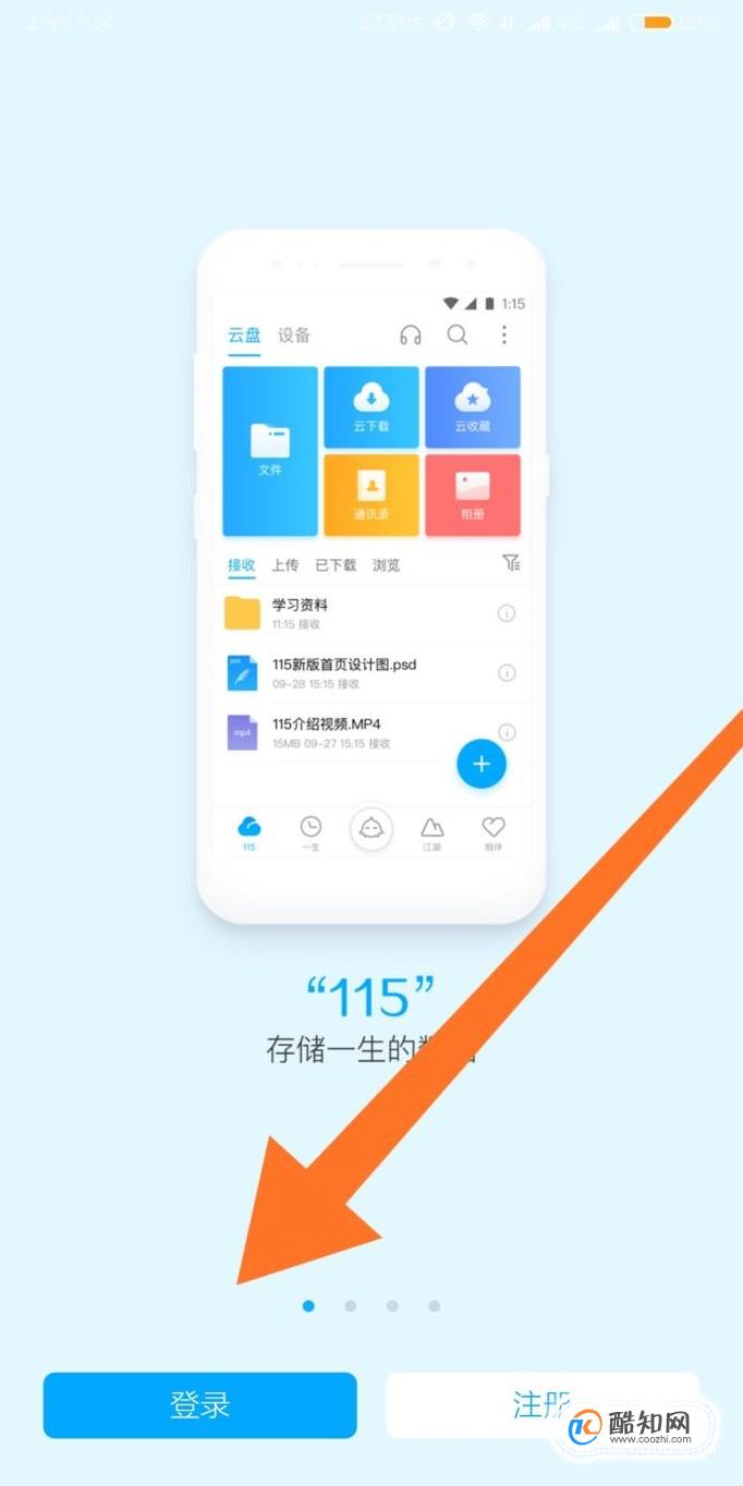 115网盘怎么登陆