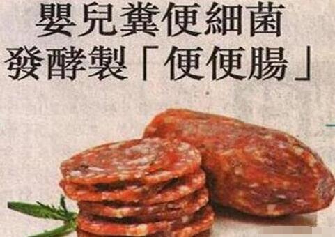 日本为处理粪便发明粪肉，富含高蛋白(一般人吃不起)