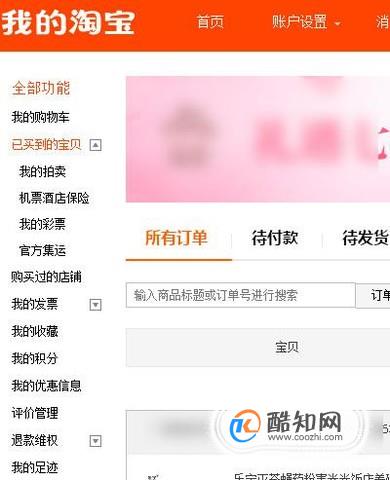 如何查看淘宝订单编号