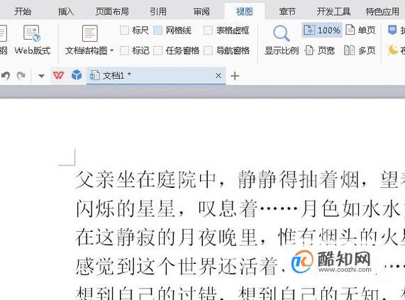 如何在WPS文档中设置网格线