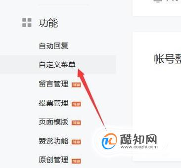 微信公众号底部自定义菜单怎么编辑、发布