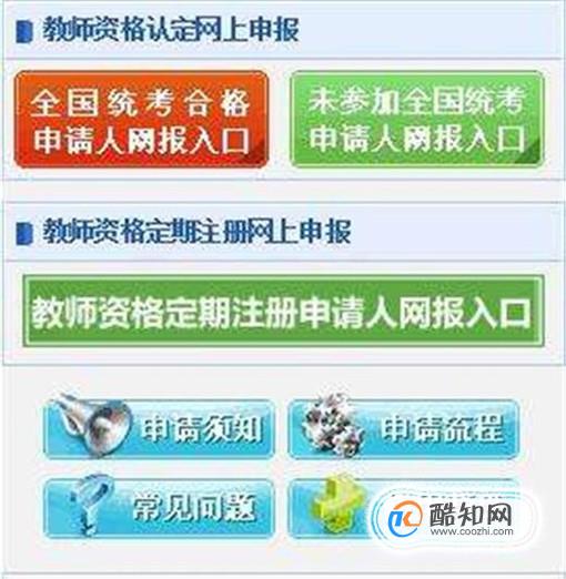 怎样申请认定教师资格--申请教师资格认定流程