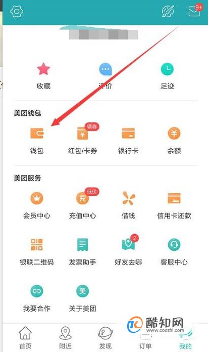 如何在美团APP里申请贷款？