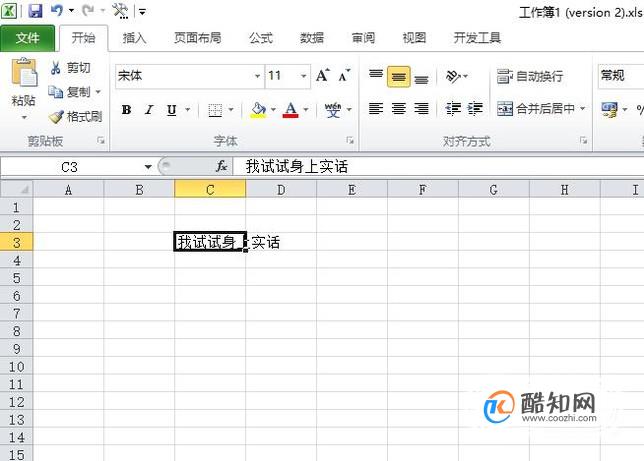 如何在一个单元格中让文字分成两行显示