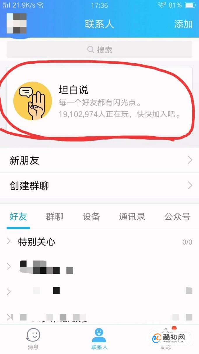 QQ坦白说怎么知道对方身份？