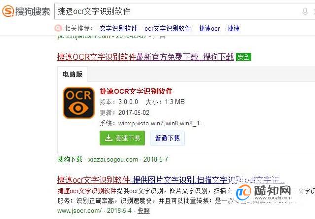 OCR文字识别怎么识别