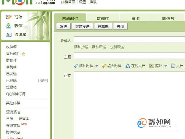 怎么在电脑上利用QQ邮箱发邮件