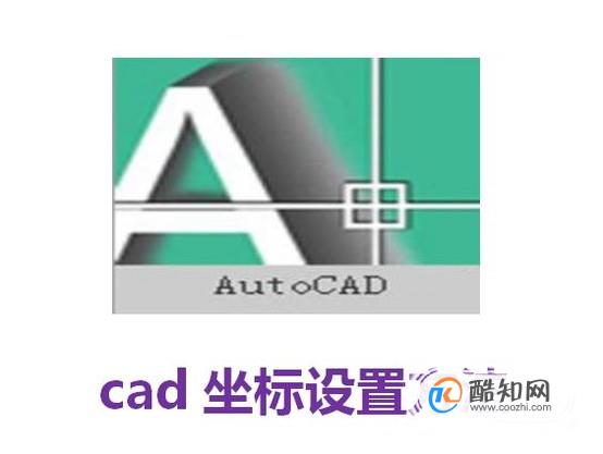 cad坐标设置方法