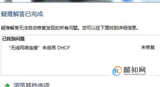 WLAN未启用DHCP如何解决？