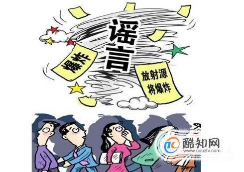 谣言通过什么途径传播