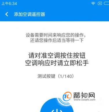 如何使用红米手机开空调等各类电器？