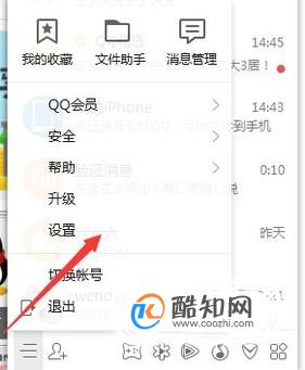 重装QQ程序后怎么找回聊天记录