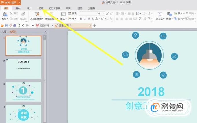 PPT如何自定义动画？