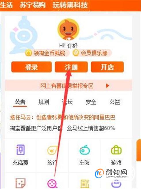 使用QQ邮箱注册淘宝号的方法！