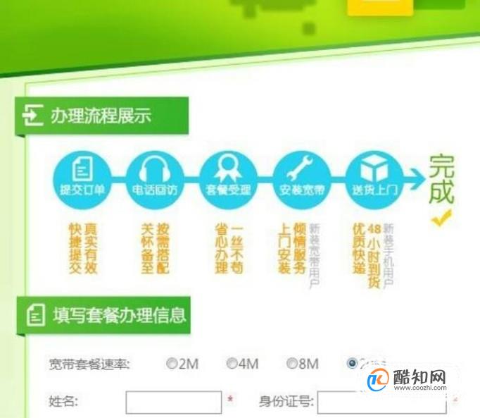 如何办理安装宽带业务