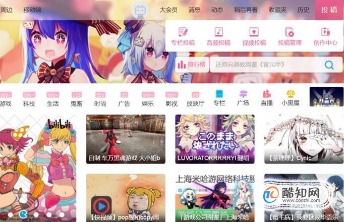 b站怎么投稿？