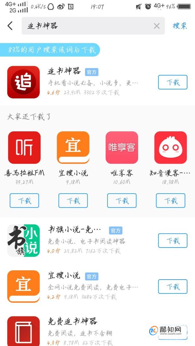 怎么用追书神器看小说