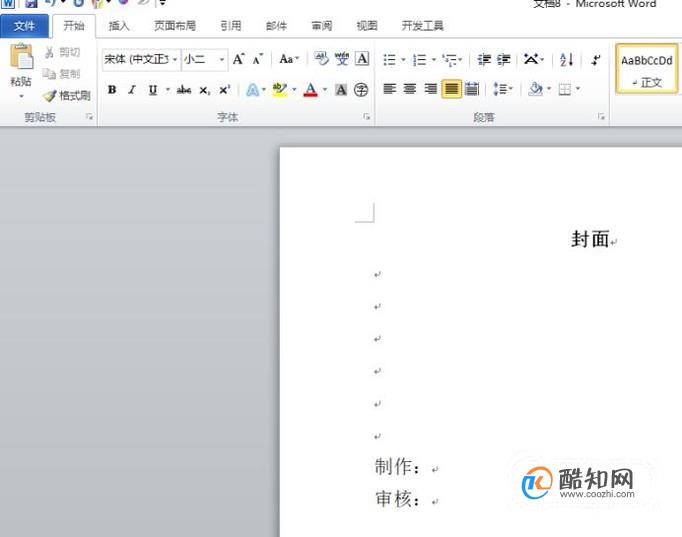 Word封面的下划线如何制作