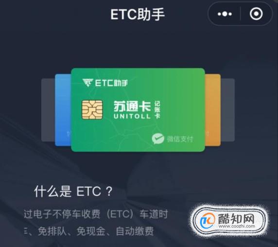 微信ETC怎么申请？如何办理微信ETC