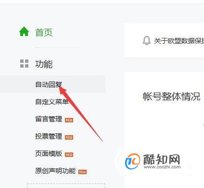 微信公众号是怎么设置自动回复的