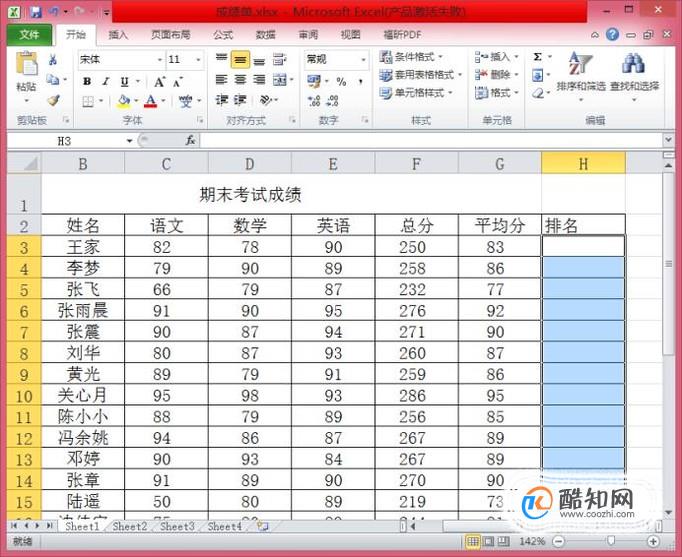 EXCEL表格计算排名，并加入第几名