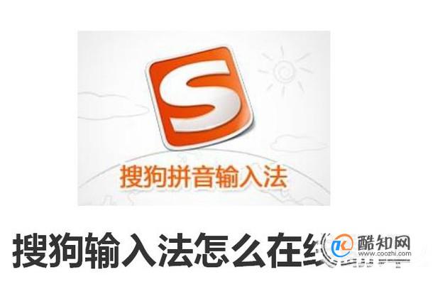 搜狗输入法怎么在线翻译
