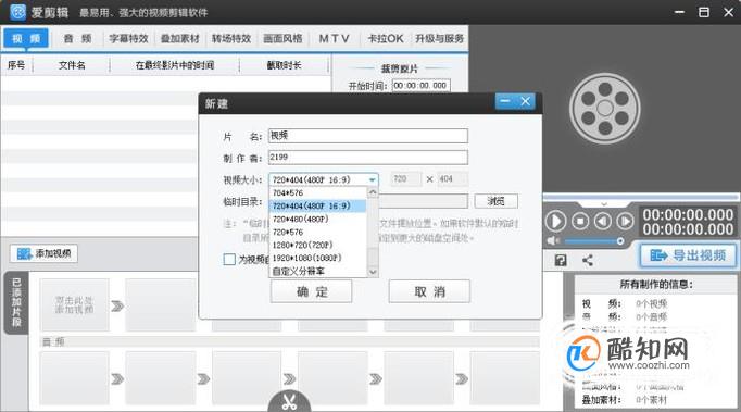 怎样使用爱剪辑制作视频