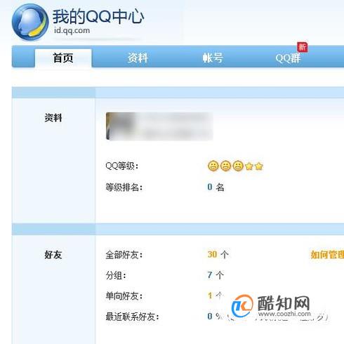 qq中不小心被删的好友该如何恢复？