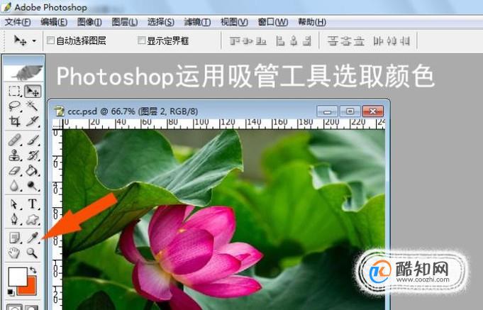 Photoshop运用吸管工具选取颜色