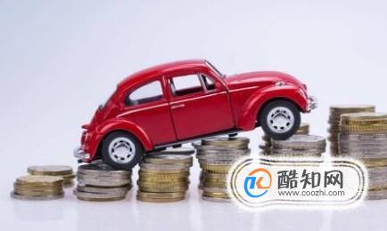 买车是全款，还是贷款，如何选择？