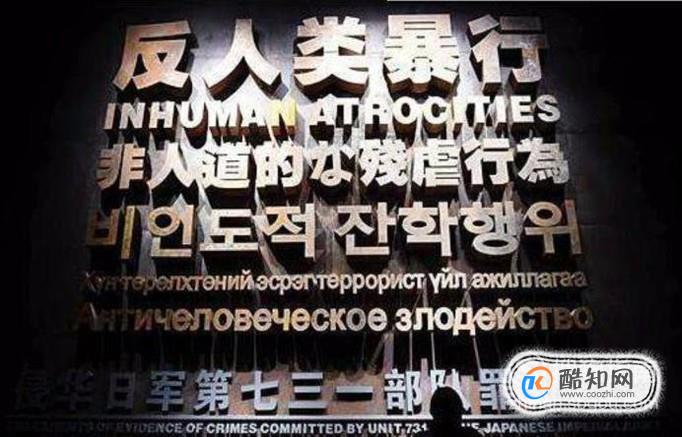 731部队做了什么