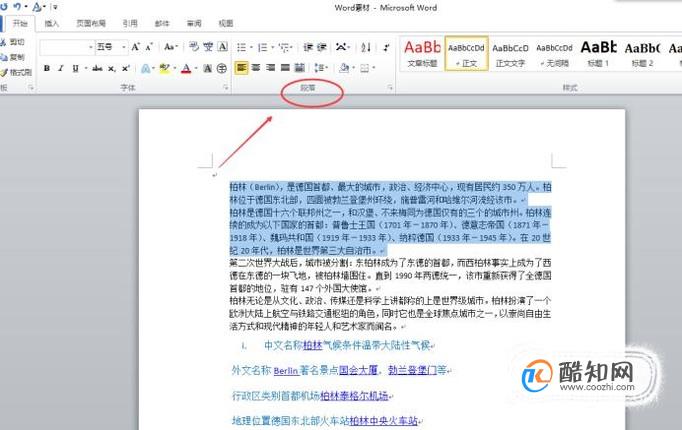 word怎样为段落设置项目符号与编号