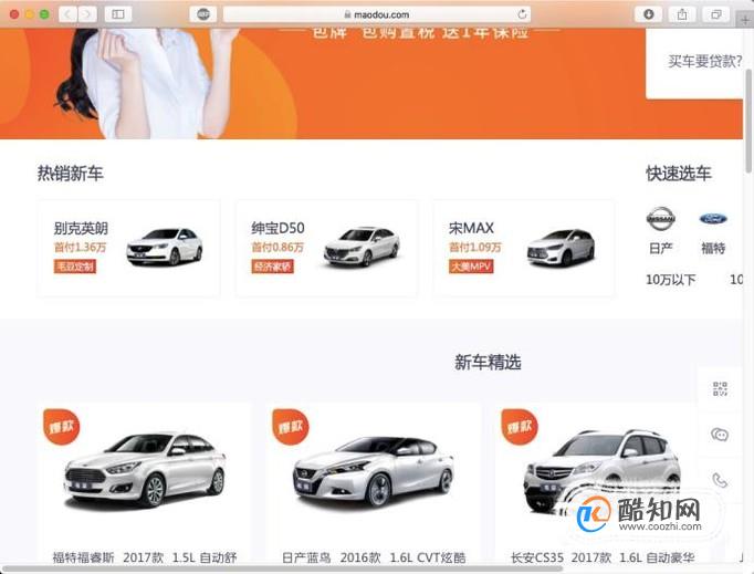 毛豆新车网如何购车？