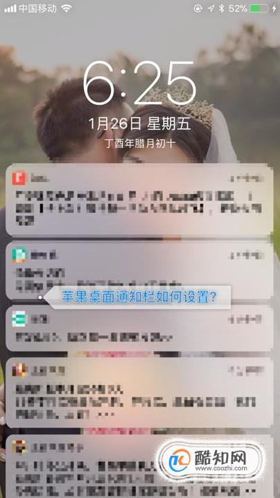 iphone桌面通知栏怎么设置