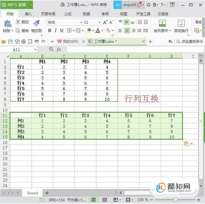 excel行列互换