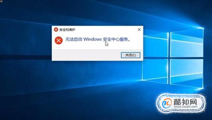 Win10无法启动安全中心服务如何解决？
