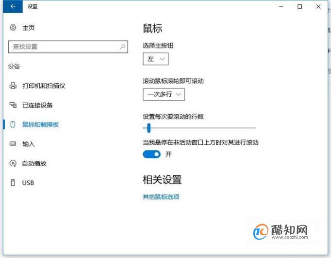 win10鼠标如何设置？win10鼠标设置技巧？