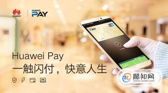 Huawei Pay 目前支持哪些机型？