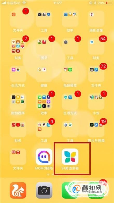 如何完全卸载91桌面