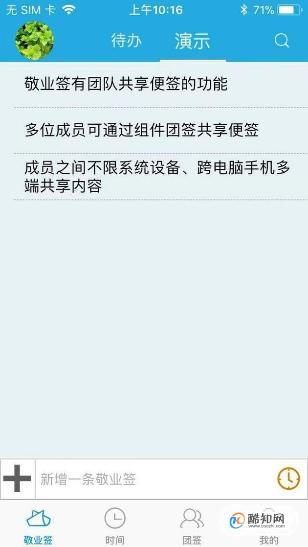 怎么将苹果手机的备忘录内容加入团队和他人共享