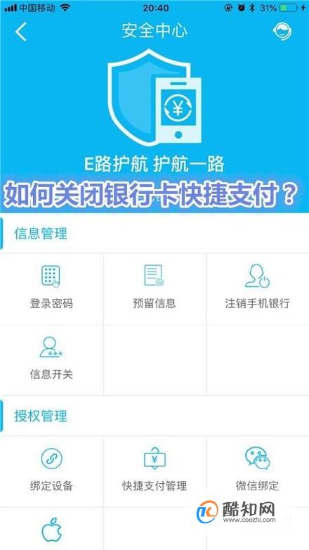 如何关闭银行卡快捷支付？