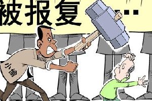 带你来了解敲诈勒索罪——让你更好的保护自己