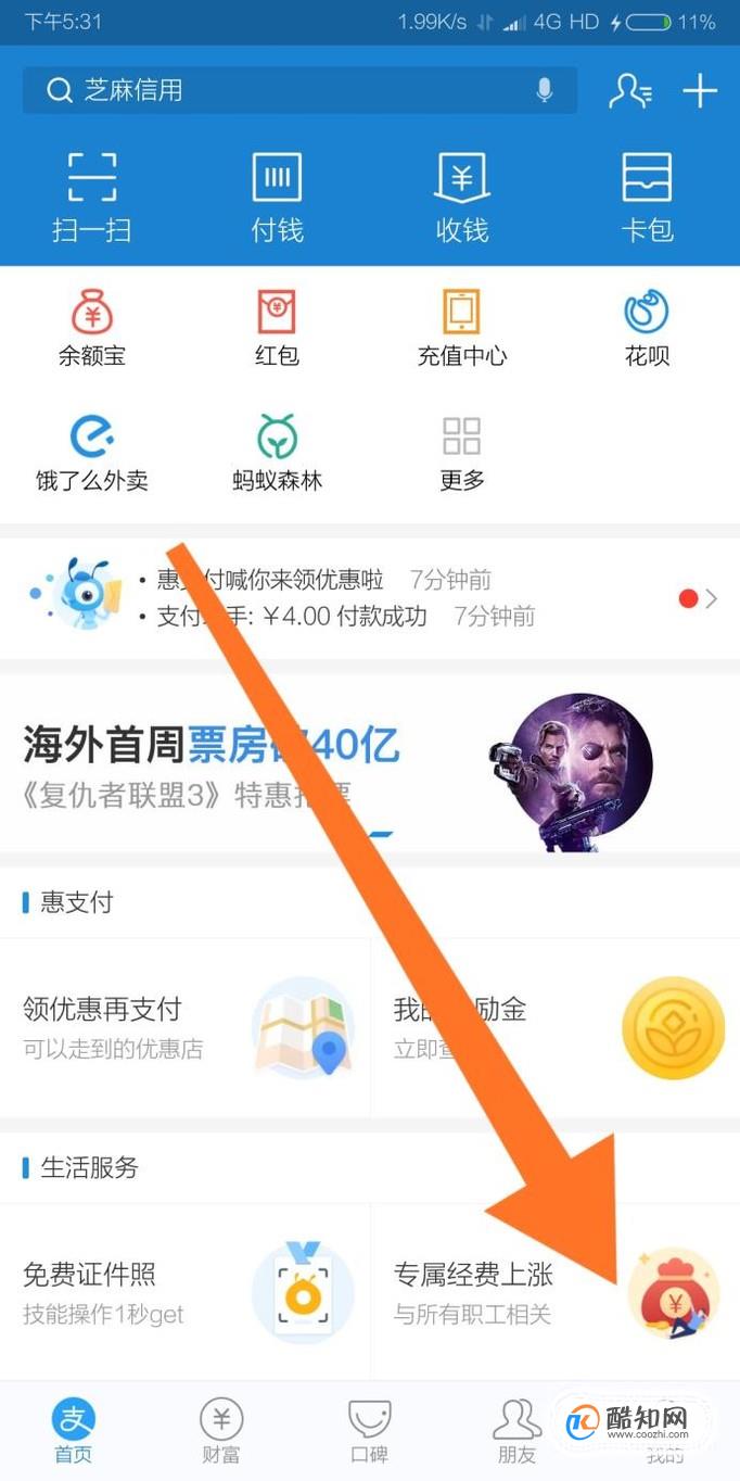 支付宝转账记录怎么查看