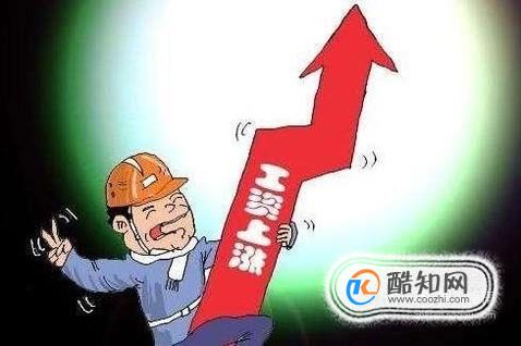 上调最低工资标准对我们有什么好处