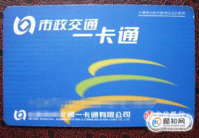 5种方式让你可以在家冲一卡通