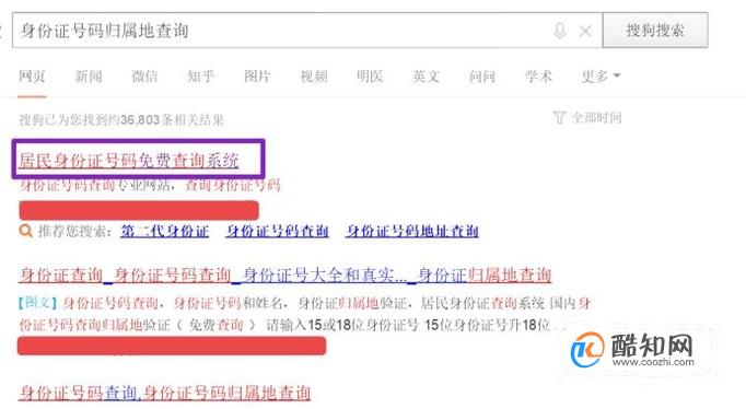 身份证号码归属地查询方法