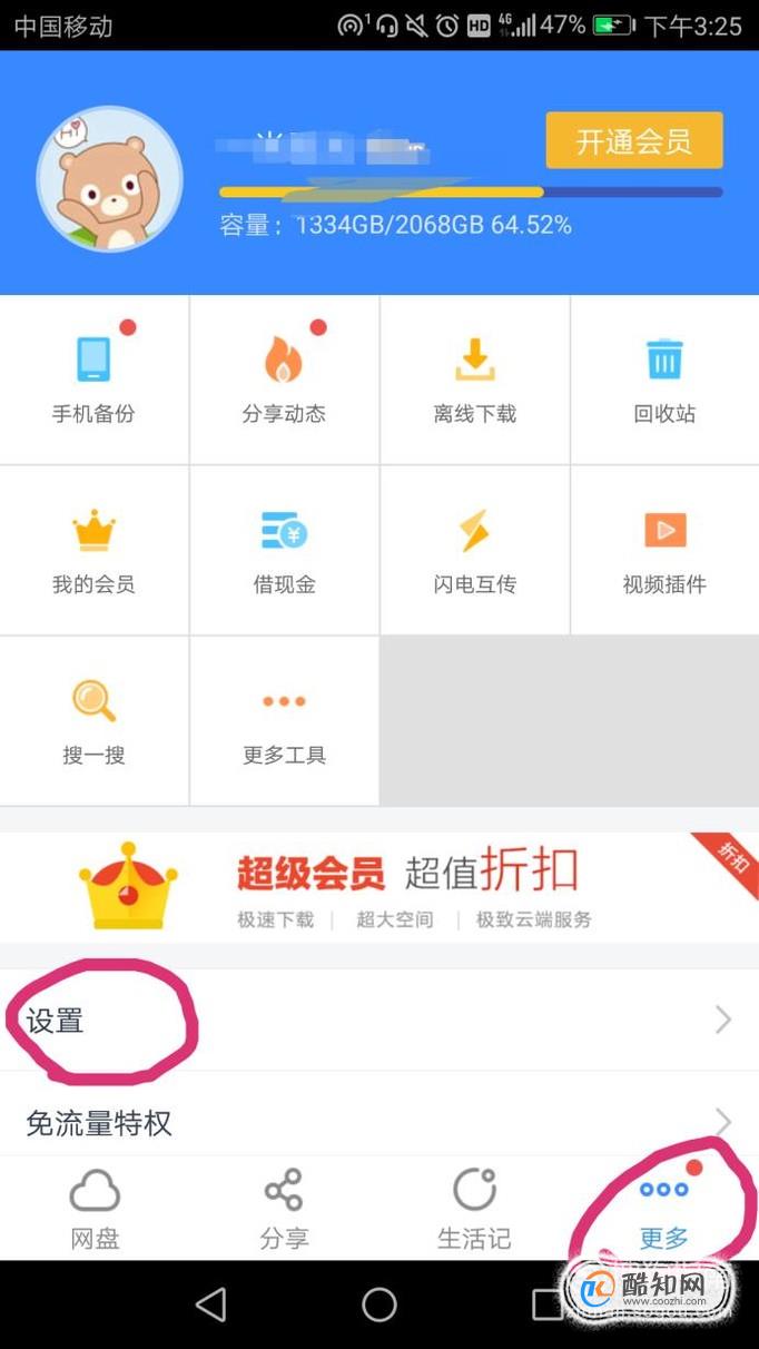 百度网盘密码锁如何设置