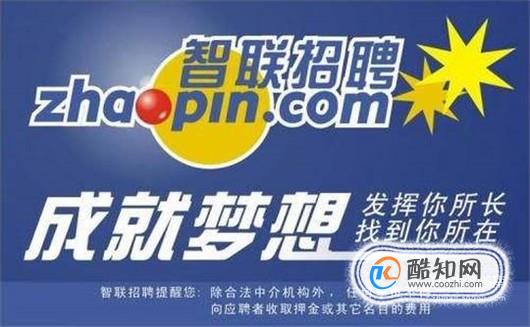 找工作：智联招聘修改简历名称方法